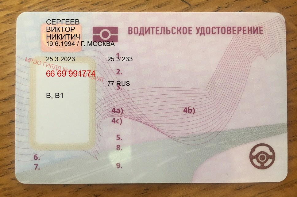 Сделать удостоверение в г. Калуга (Купить водительские права без экзаменов в Калуге) - лицевая сторона 5 Сделать удостоверение в г. Калуга (Купить водительские права без экзаменов в Калуге) - лицевая сторона 5