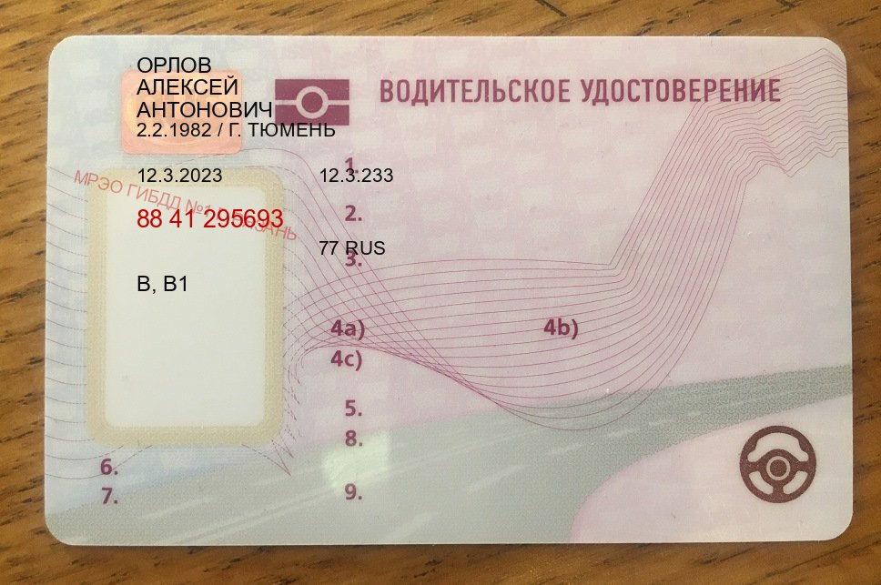 Сделать корочки в г. Калуга (Замена водительского удостоверения купить в Калуге — Без экзаменационные тесты) - пример бланка 16 Сделать корочки в г. Калуга (Замена водительского удостоверения купить в Калуге — Без экзаменационные тесты) - пример бланка 16